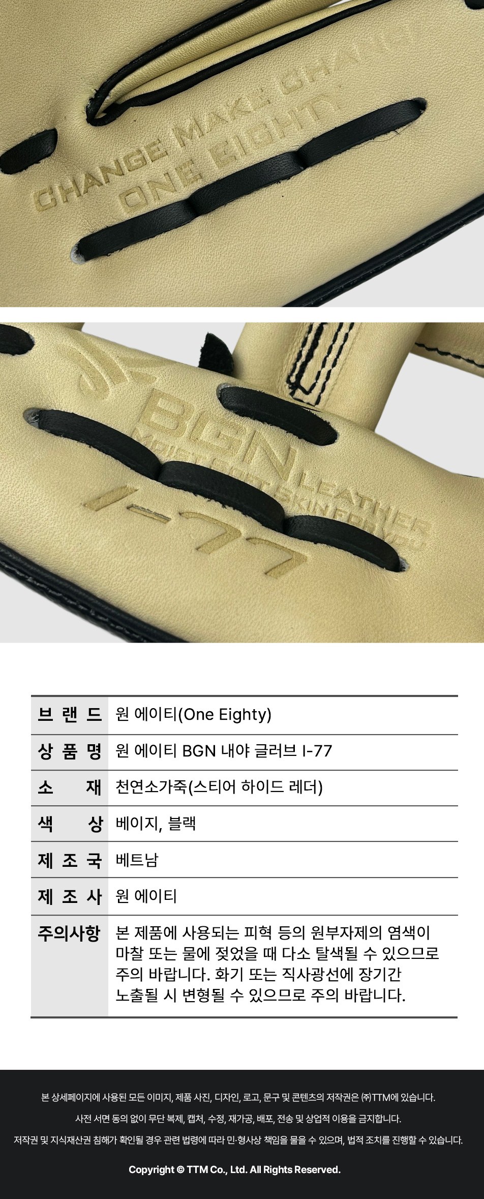 원에이티 BGN 내야 글러브 I-77 베이지/블랙 제품 상세 사진 6