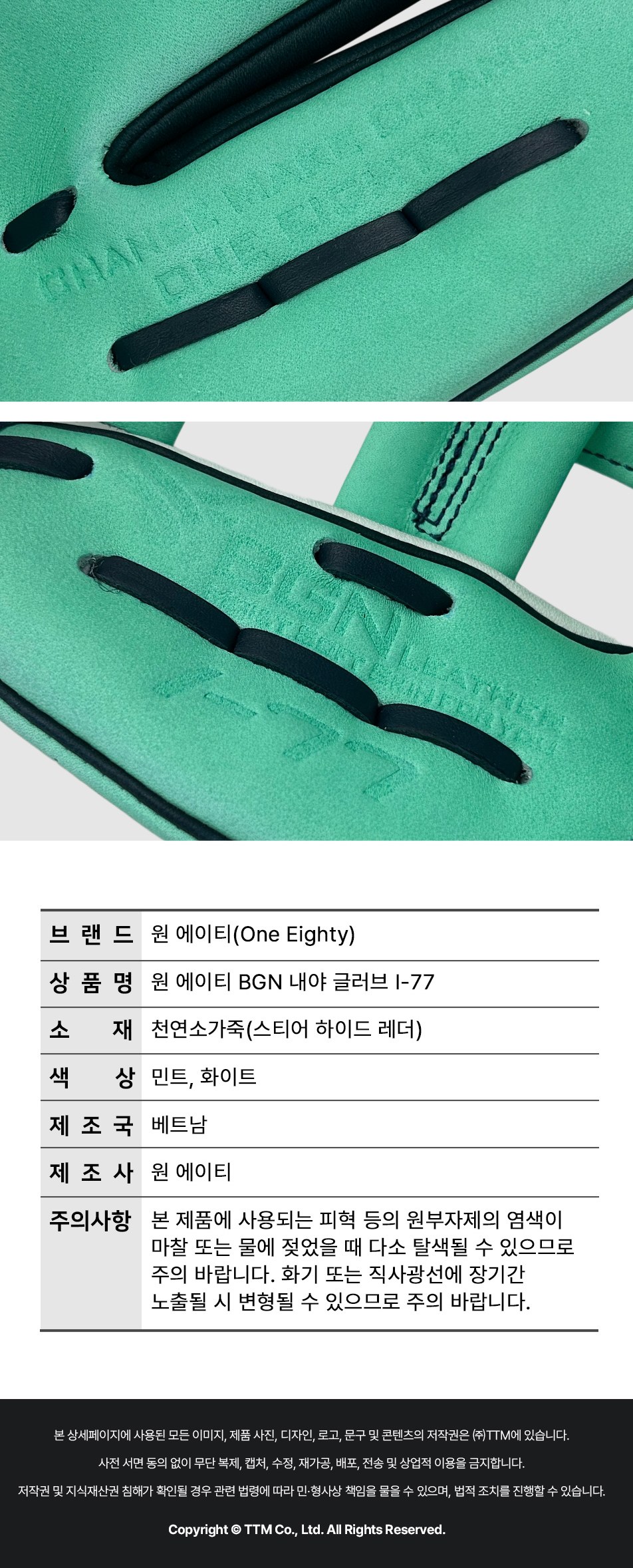 원에이티 BGN 내야 글러브 I-77 민트/화이트 제품 상세 사진 6