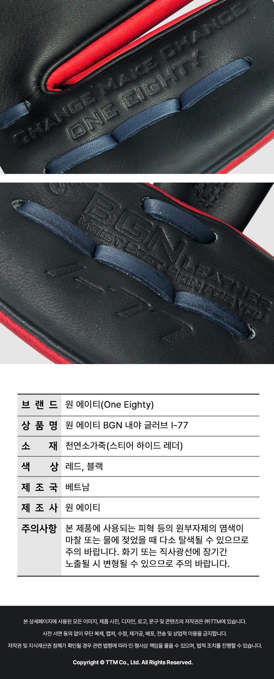 원에이티 BGN 내야 글러브 I-77 레드/블랙 제품 상세 사진 6