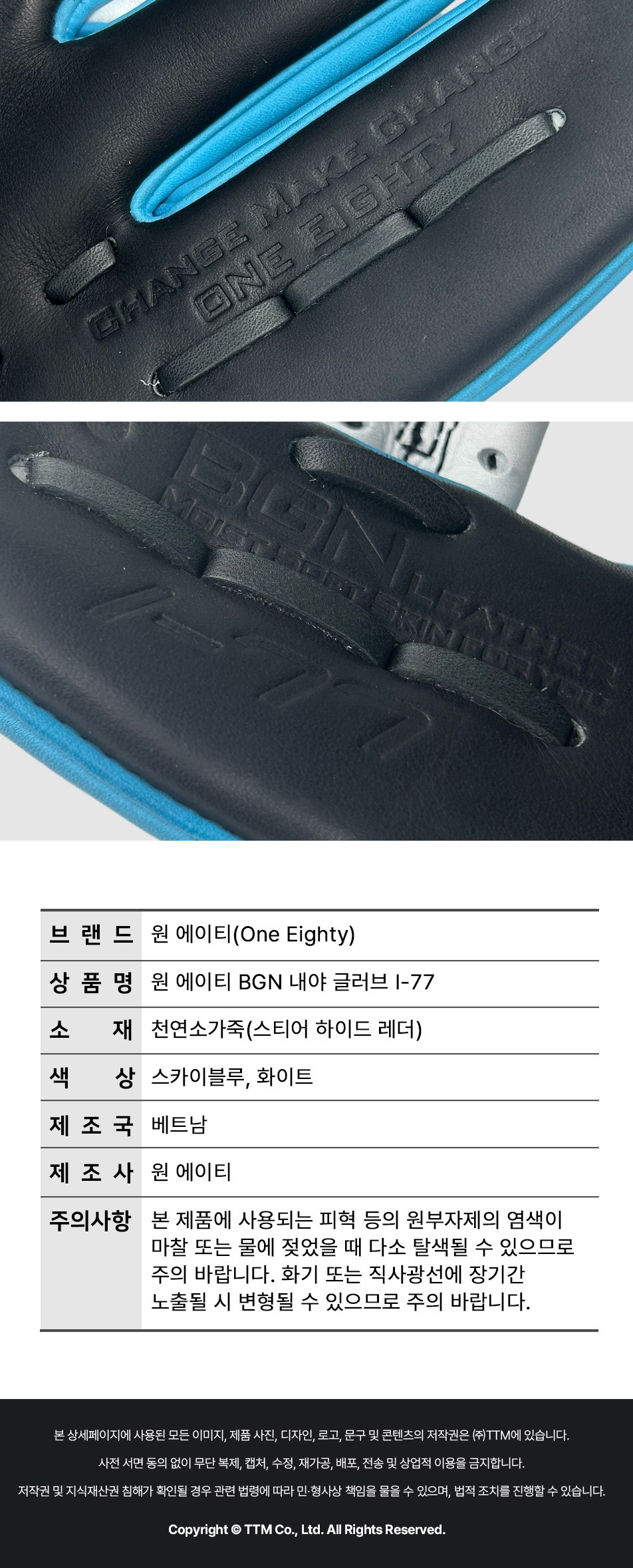원에이티 BGN 내야 글러브 I-77 스카이블루/화이트 제품 상세 사진 6