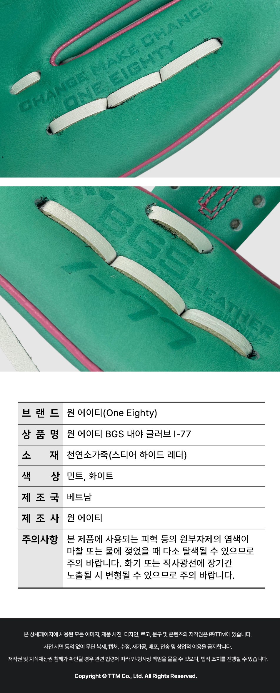 원에이티 BGS 내야 글러브 I-77 민트/화이트 제품 상세 사진 6