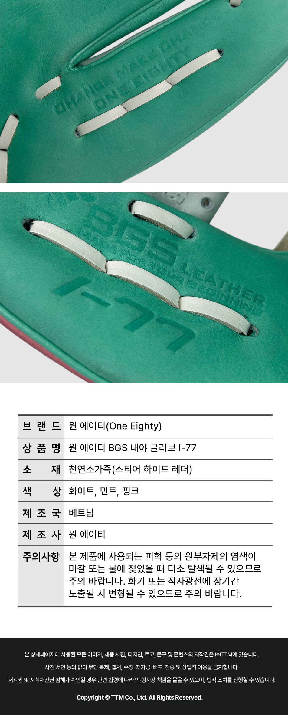 원에이티 BGS 내야 글러브 I-77 화이트/민트/핑크 제품 상세 사진 6