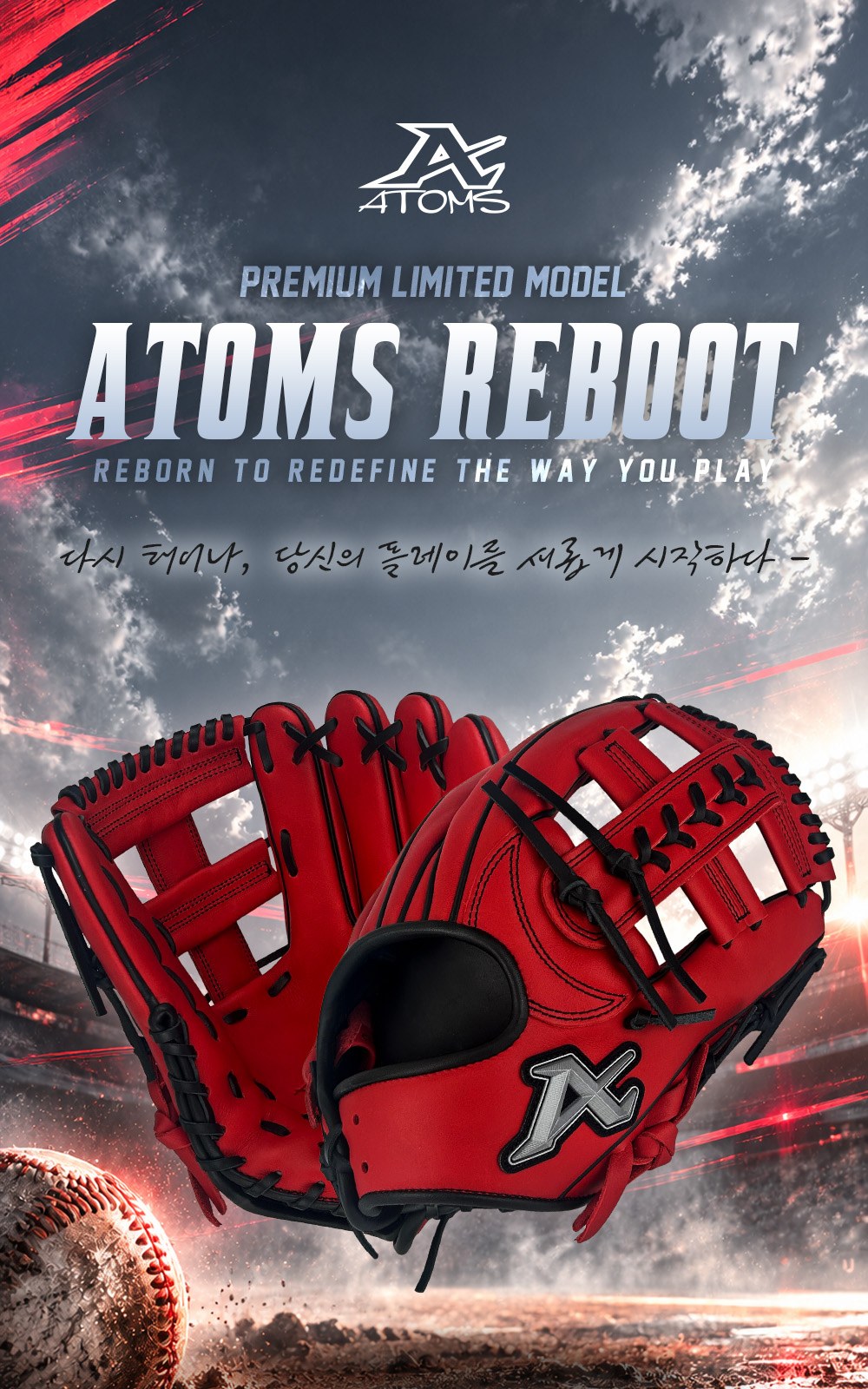 아톰즈 리부트 내야 글러브 11.75인치 상세 1 — 표지 — ATOMS REBOOT, PREMIUM LIMITED MODEL