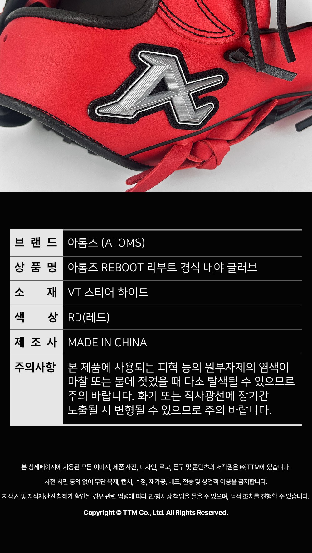 아톰즈 리부트 내야 글러브 11.75인치 상세 8 — 확대 사진·제품 정보표·유통사 저작권 안내