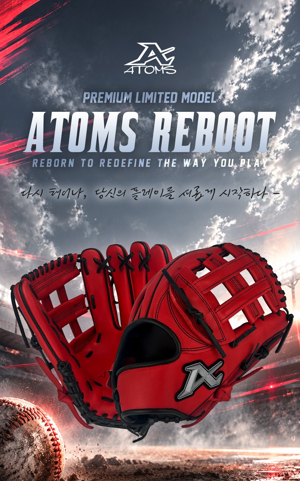 아톰즈 리부트 외야 글러브 13인치 상세 1 — 표지 — ATOMS REBOOT, PREMIUM LIMITED MODEL