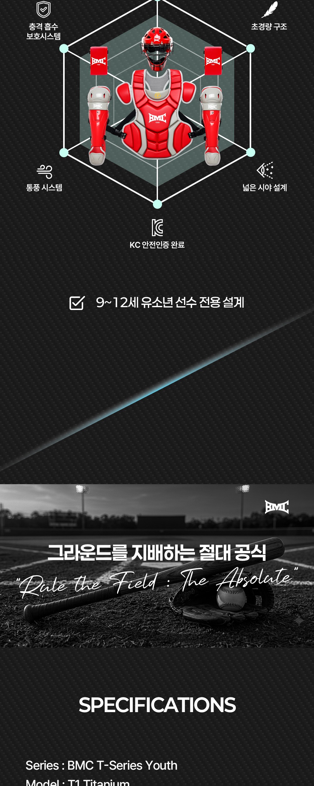 BMC 2027 유소년 T시리즈 포수장비 레드 / 그레이 BM27-YCP03 제품 사진 6