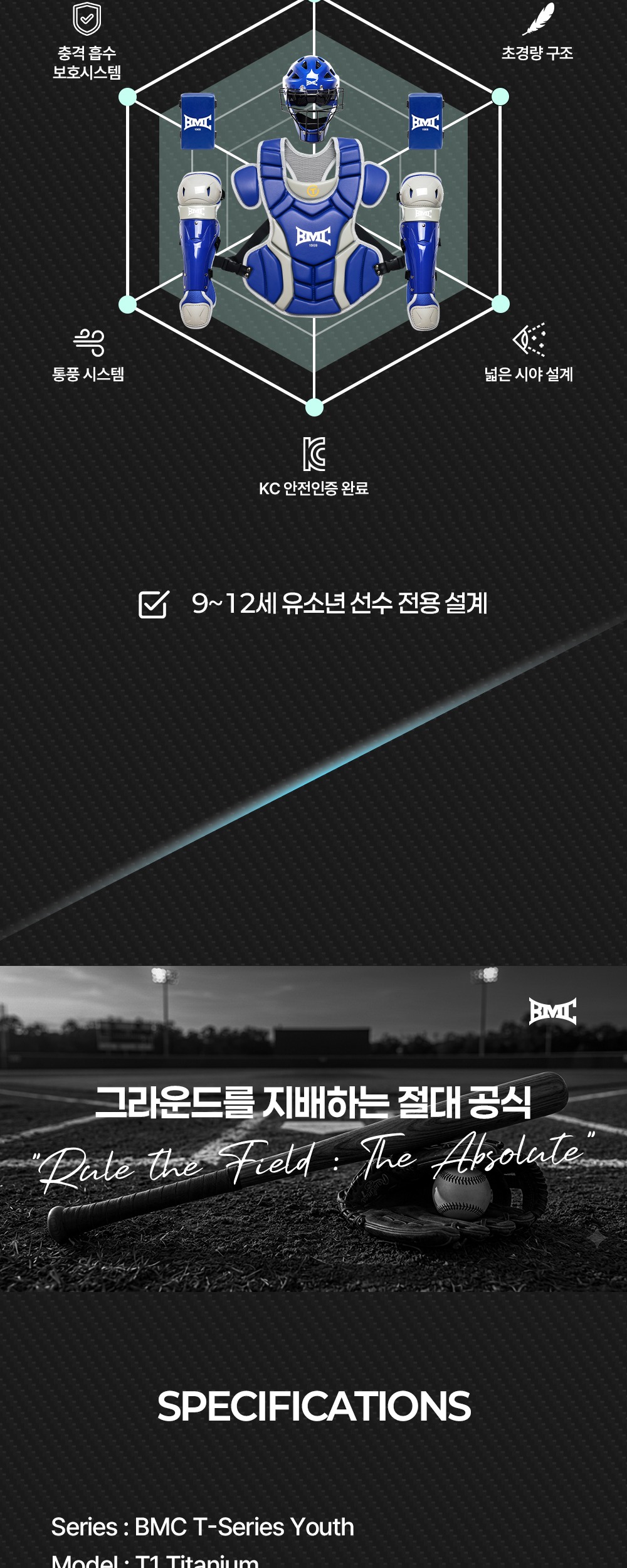 BMC 2027 유소년 T시리즈 포수장비 블루 / 그레이 BM27-YCP05 제품 사진 6