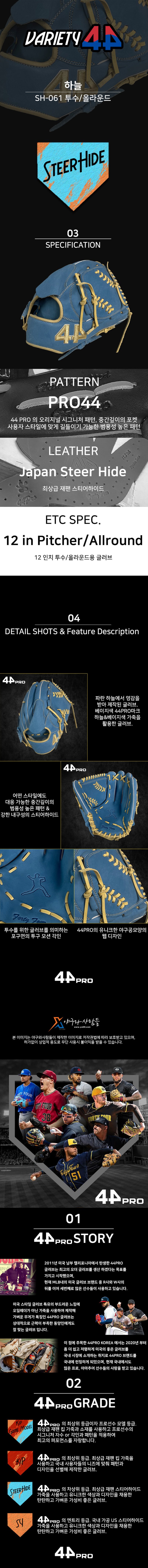 44 야구 글러브 SH-061 하늘 상세 이미지