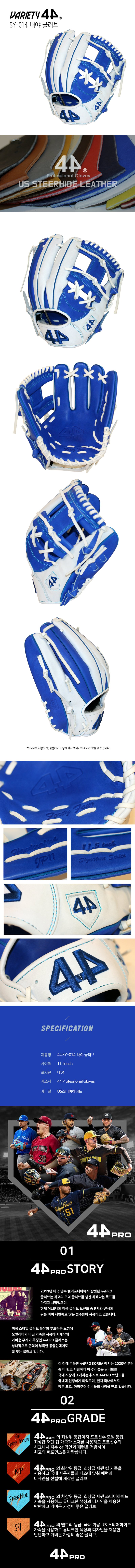 44 야구 글러브 SY-014 파인플레이 상세 이미지