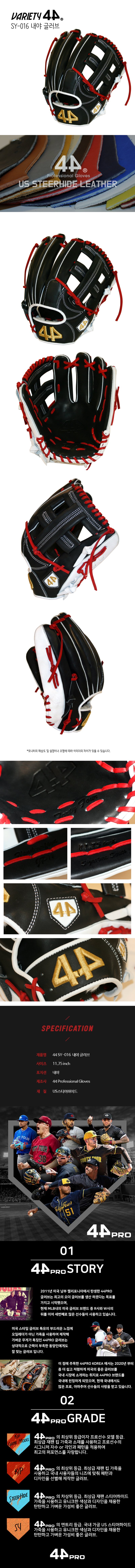 44 야구 글러브 SY-016 리퍼 상세 이미지