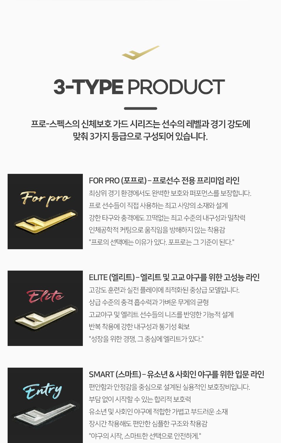 프로스펙스 포프로 공통 안내 7 — PRODUCT SIZE 도면
