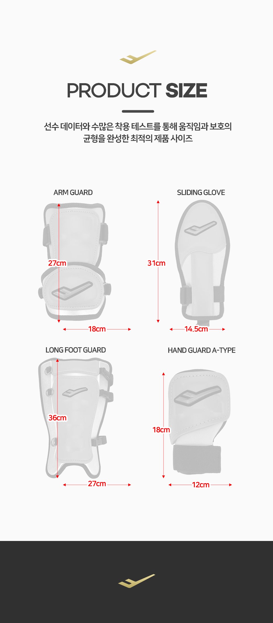 프로스펙스 포프로 공통 안내 8 — PRODUCT SIZE — ARM GUARD 27×18 · SLIDING GLOVE 31×14.5 · LONG FOOT GUARD 36×27 · HAND GUARD A-TYPE 18×12cm
