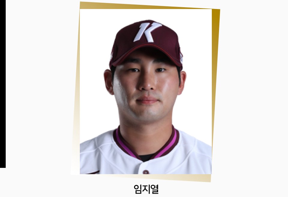 임지열 선수 — 프로스펙스 포프로 어센틱 암가드 IJY-b01