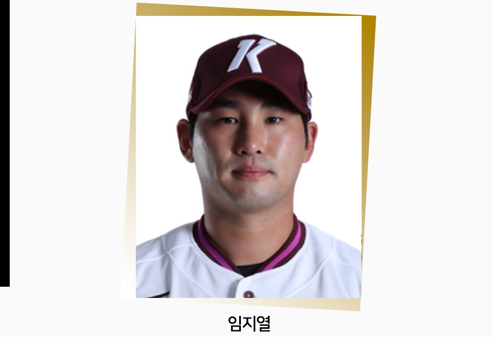 임지열 선수 — 프로스펙스 포프로 어센틱 풋가드 롱타입 IJY-b02