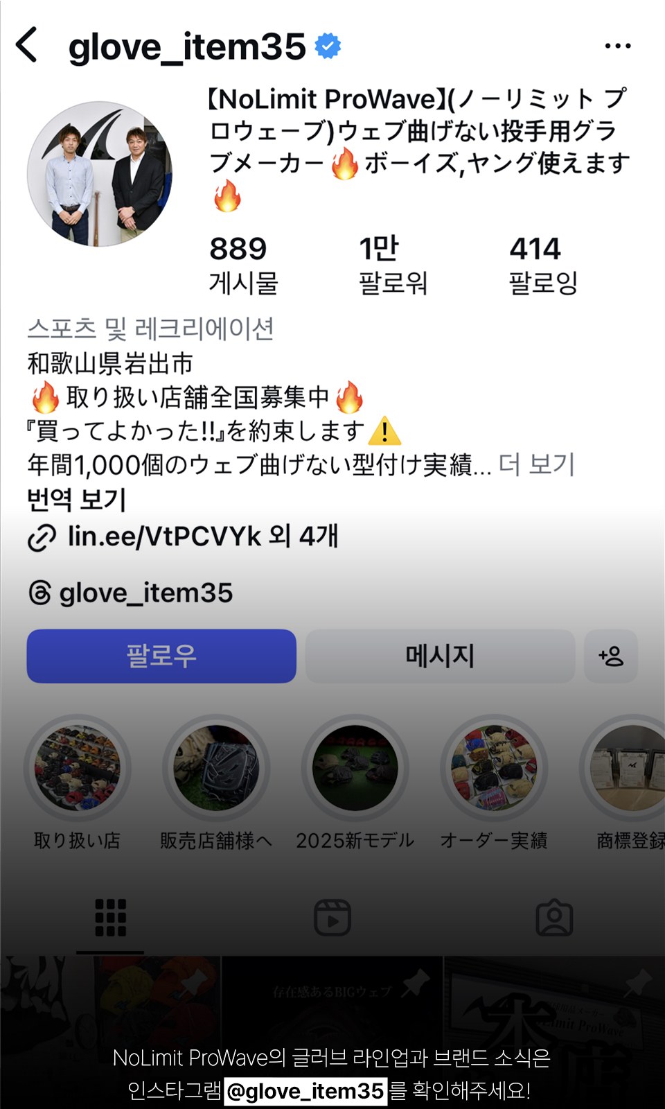 노리미트 KSR KSR-02 상세 5 — 브랜드 인스타그램 @glove_item35 화면