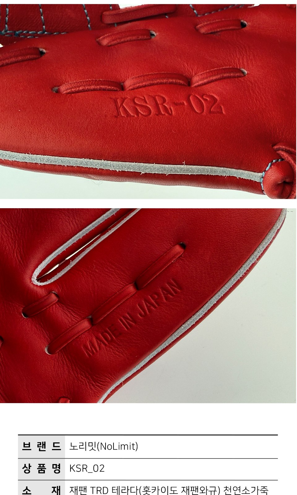 노리미트 KSR KSR-02 상세 10 — 각인과 제품 정보표(브랜드·상품명·소재·색상·제조국·제조사)