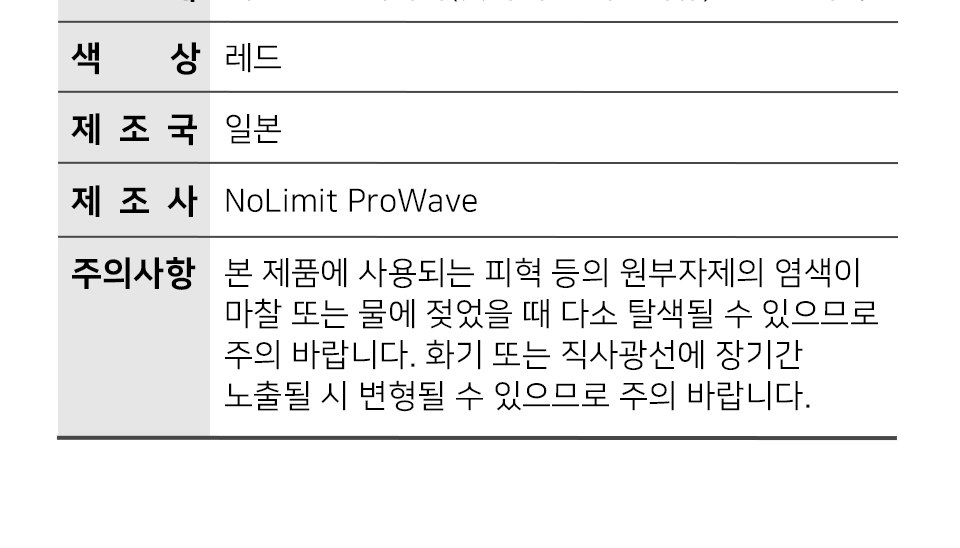 노리미트 KSR KSR-02 상세 11 — 제조사 주의사항