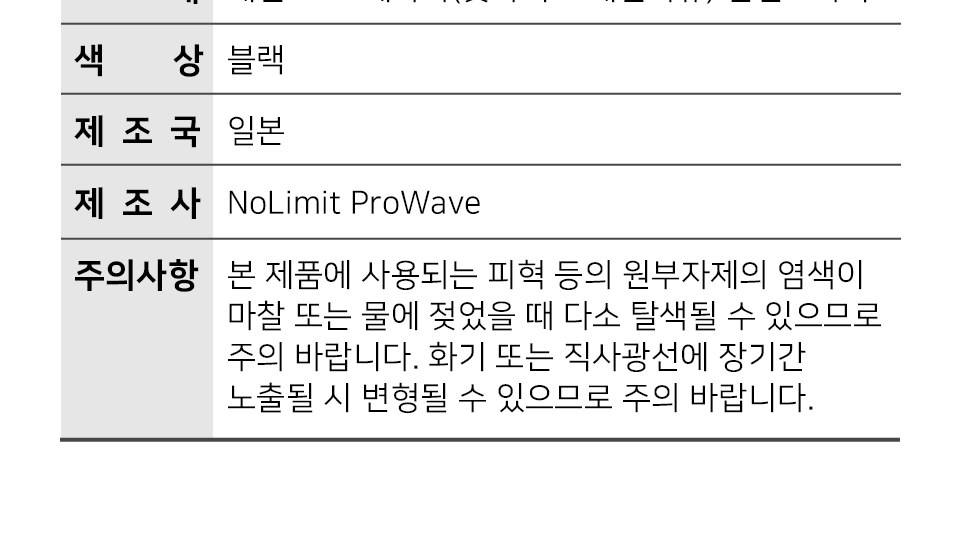 노리미트 KSR KSR-04 상세 11 — 제조사 주의사항
