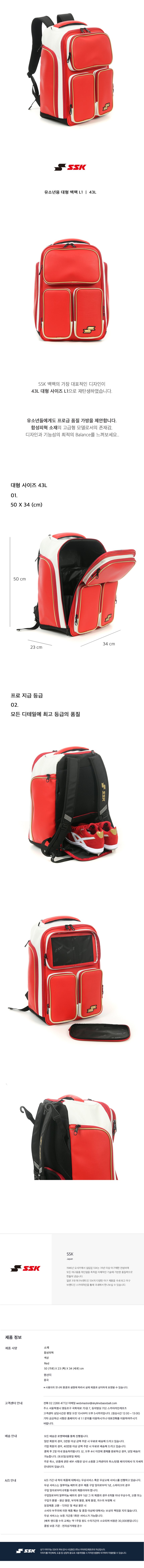 SSK 유소년 대형 백팩 L1 43L 레드 제조사 소개 이미지