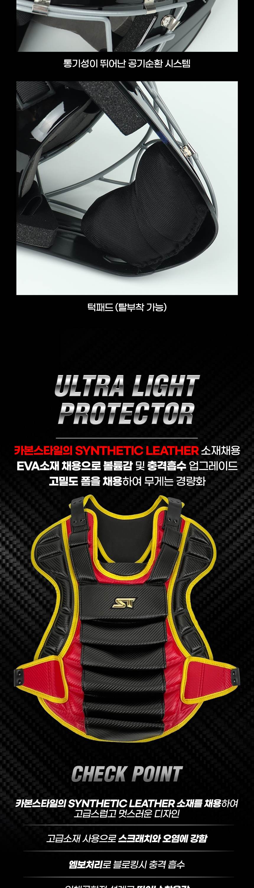 스톰 27 프리미엄 알로이 유소년 포수장비세트 일체형 블랙/레드 상세컷 3