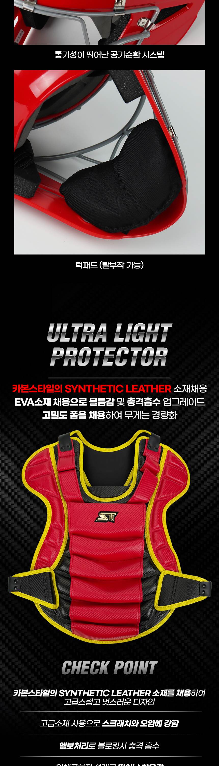 스톰 27 프리미엄 알로이 유소년 포수장비세트 일체형 레드/블랙 상세컷 3
