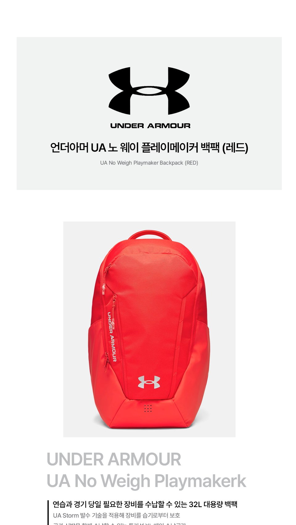 언더아머 UA 노 웨이 플레이메이커 백팩 레드 상세 1