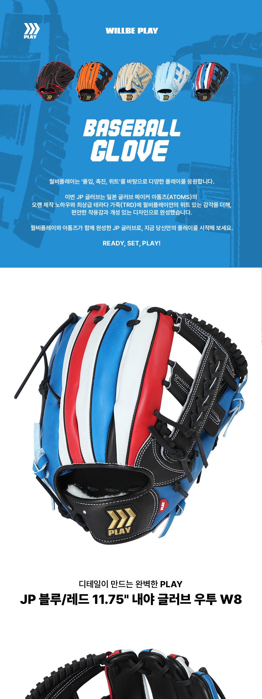 윌비플레이 JP TRD 테라다 내야 글러브 11.75인치 블루/레드 제품 상세 사진 1