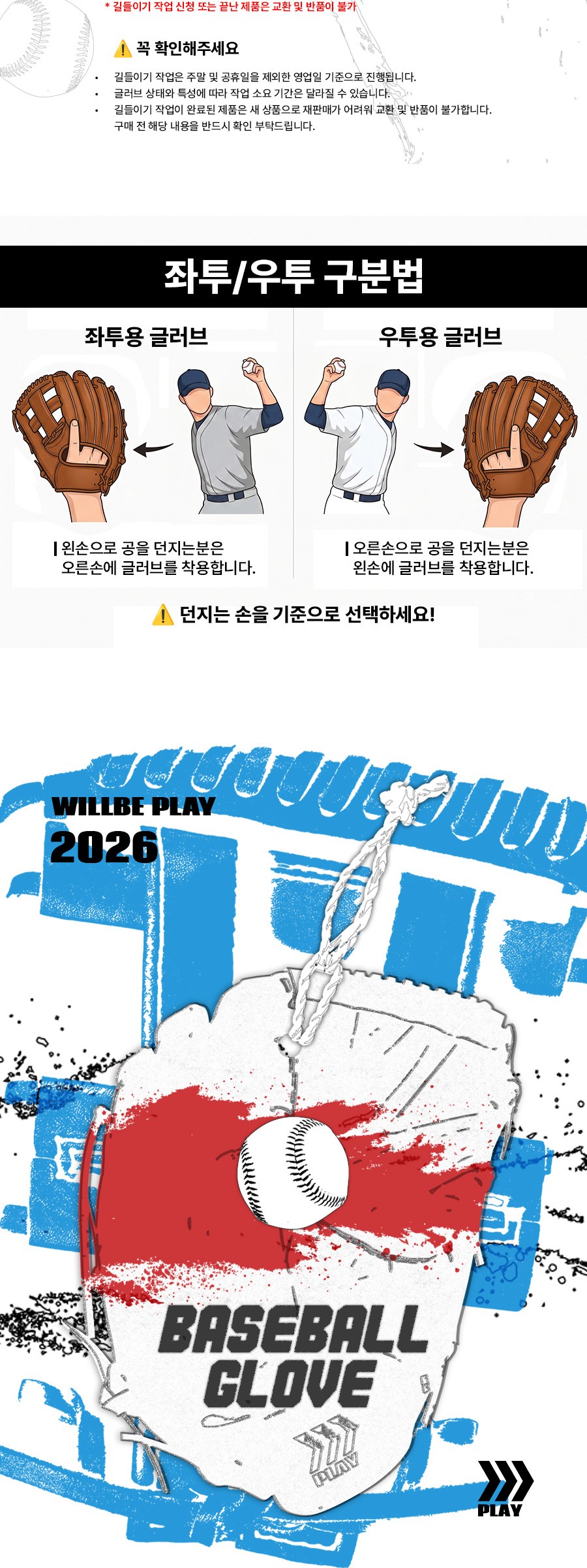윌비플레이 JP TRD 테라다 내야 글러브 11.75인치 블루/레드 제품 상세 사진 6