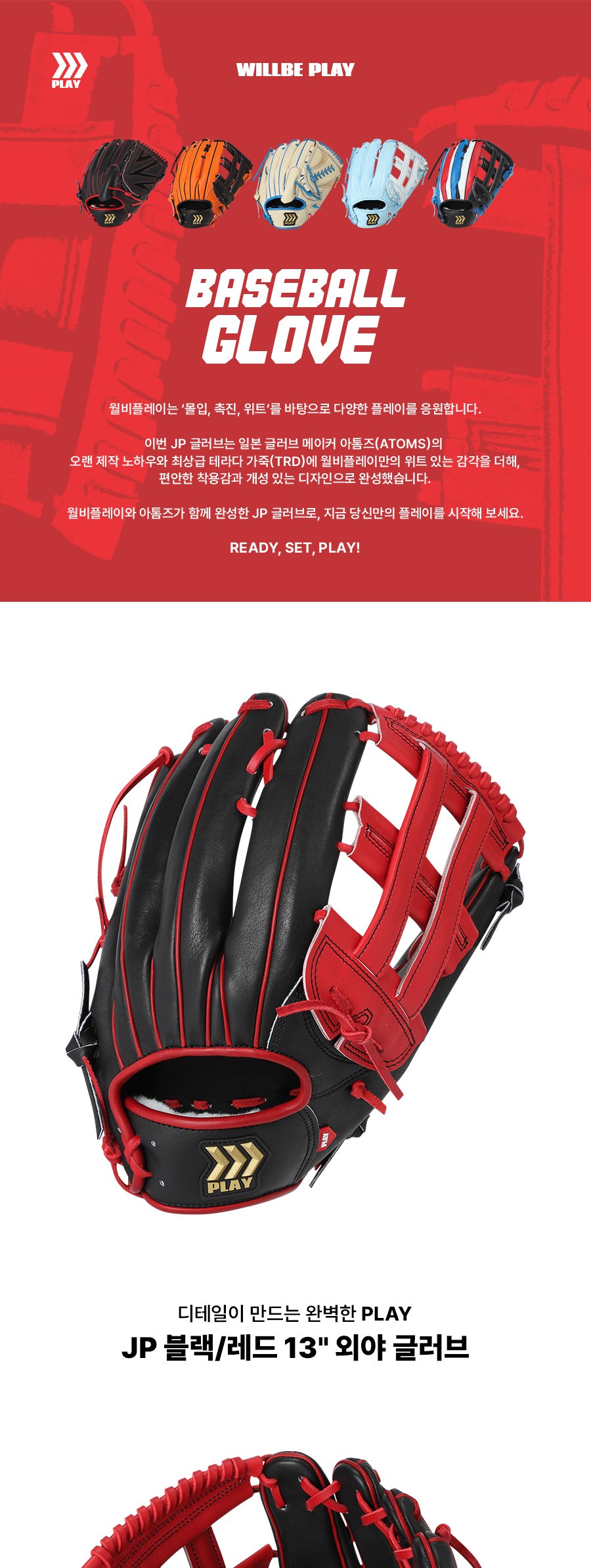 윌비플레이 JP TRD 테라다 외야 글러브 13인치 블랙/레드 제품 상세 사진 1