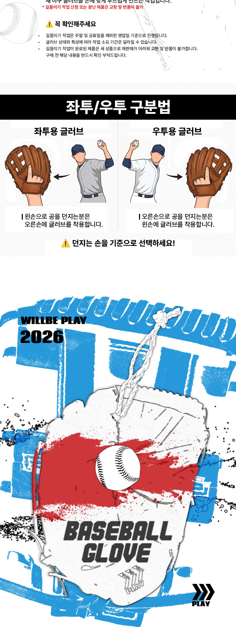 윌비플레이 JP TRD 테라다 외야 글러브 13인치 블루/레드 제품 상세 사진 6