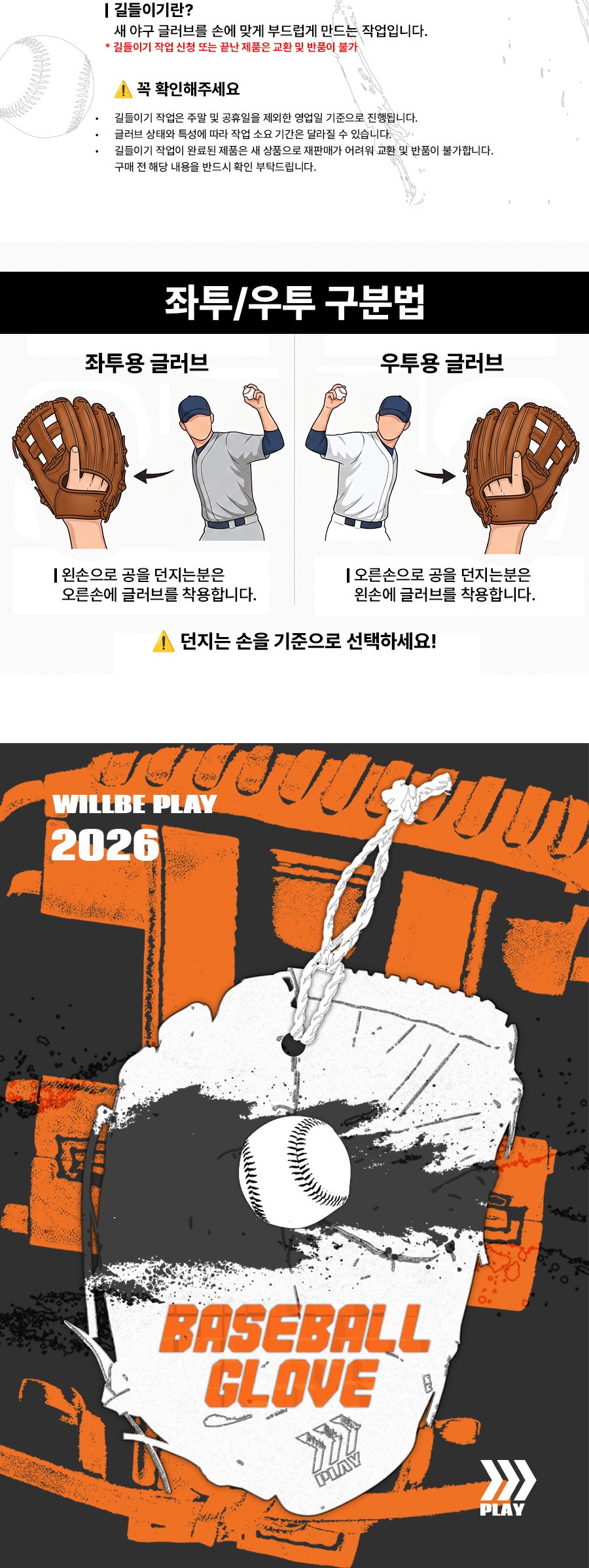 윌비플레이 JP TRD 테라다 외야 글러브 13인치 오렌지/블랙 제품 상세 사진 6