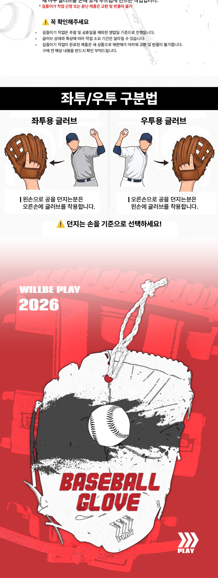 윌비플레이 JP TRD 테라다 투수 글러브 12인치 블랙/레드 제품 상세 사진 6